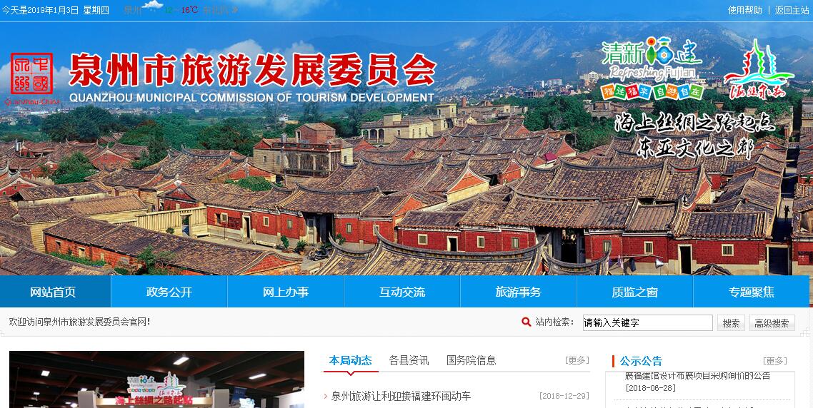 <font color=red><b>泉州</b></font>市旅游发展委员会