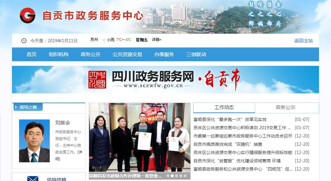 <font color=red><b>自贡</b></font>市人民政府政务服务中心