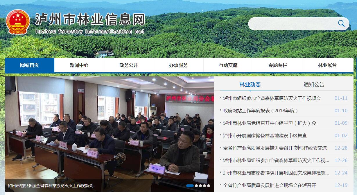 <font color=red><b>泸州</b></font>市林业局