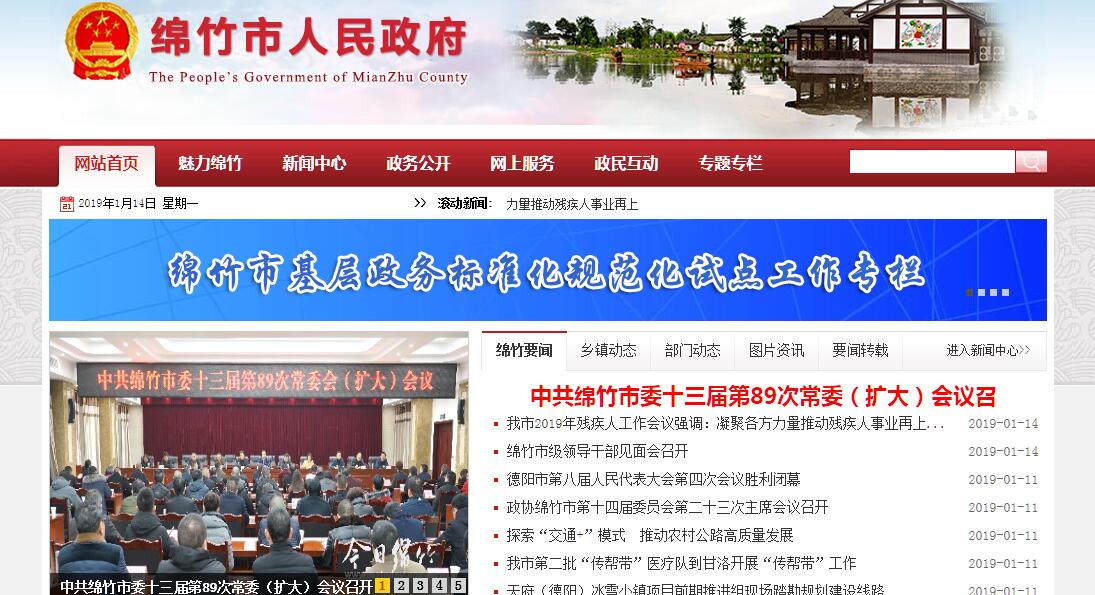 绵竹市