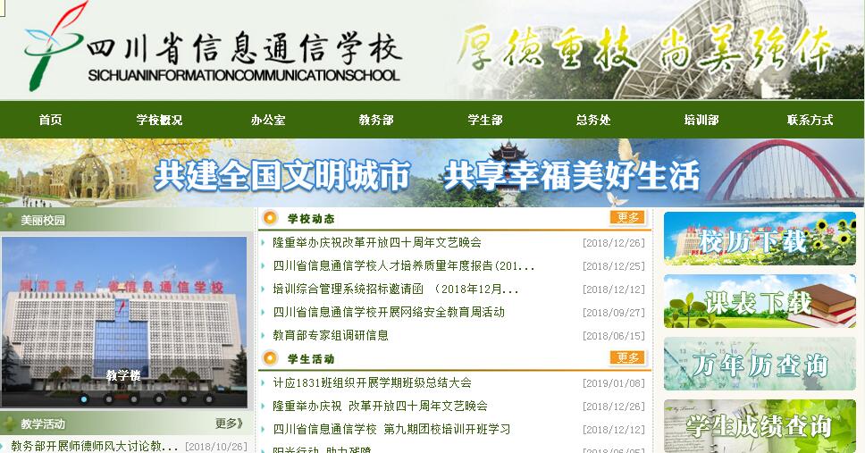 四川省信息通信学校