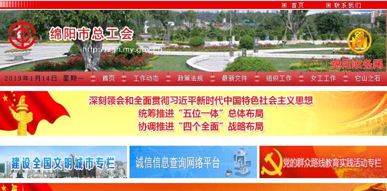 <font color=red><b>绵阳</b></font>市总工会