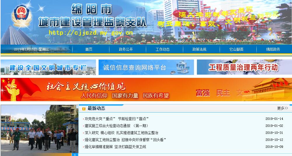 <font color=red><b>绵阳</b></font>市城市建设管理监察支队