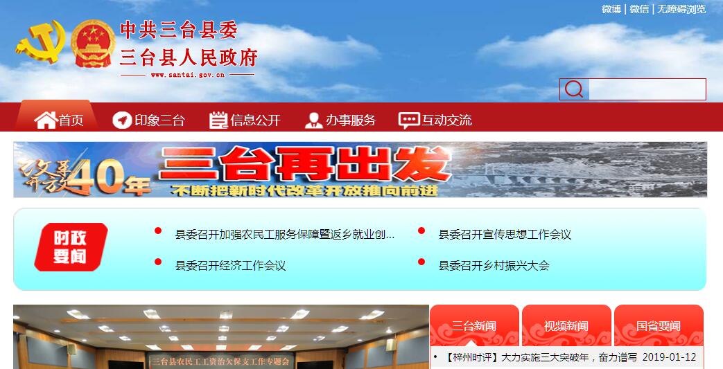 <font color=red><b>三台</b></font>县