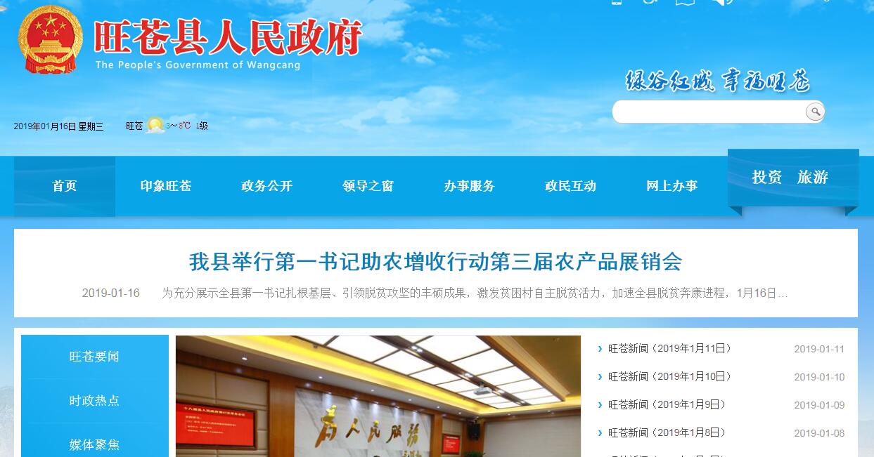 旺苍县