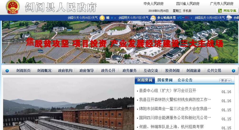 剑阁县