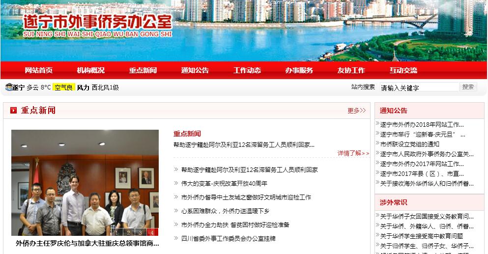 <font color=red><b>遂宁</b></font>市人民政府外事侨务办公室