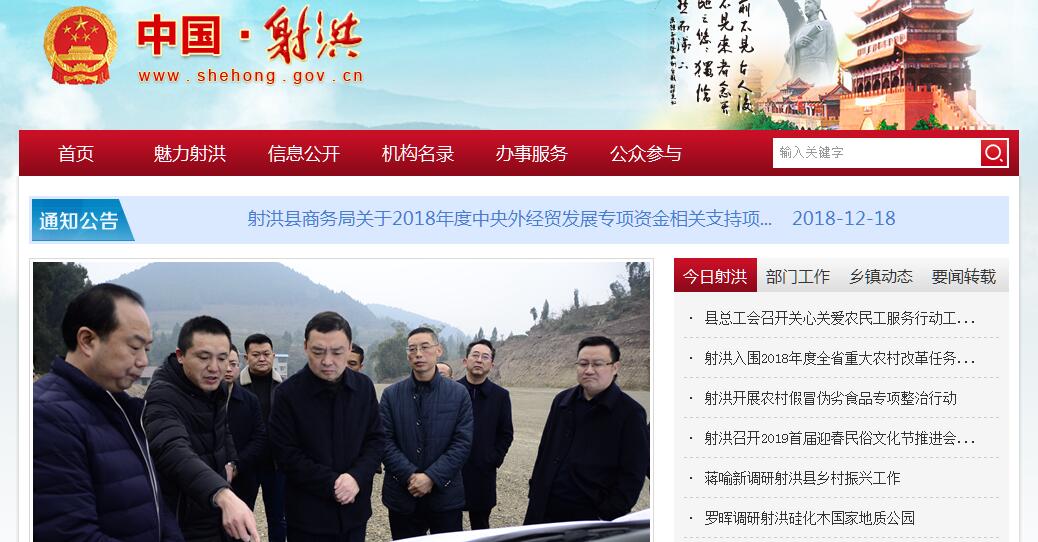 中国射洪
