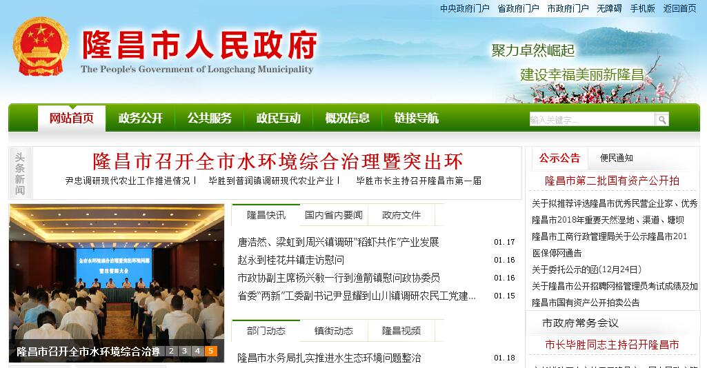 中国隆昌