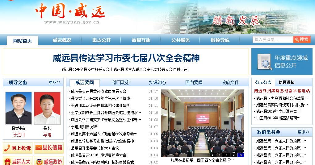 中国威远