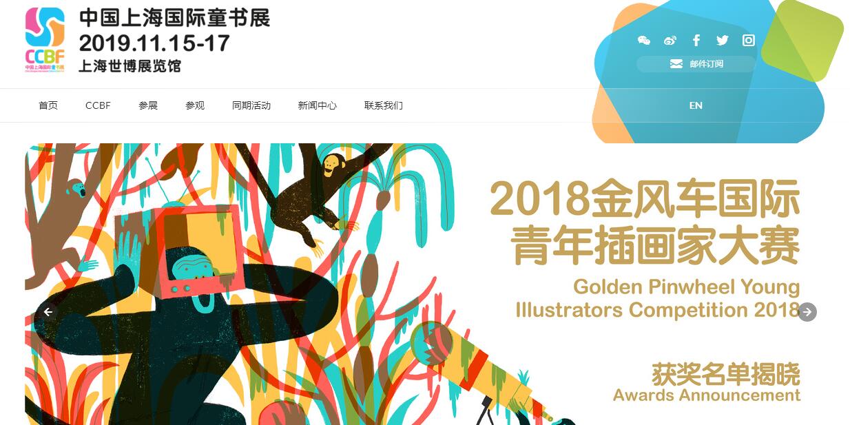 中国上海国际童书展