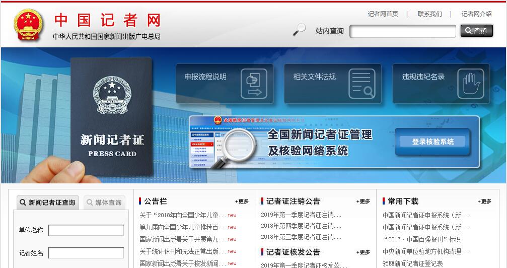 中国记者网