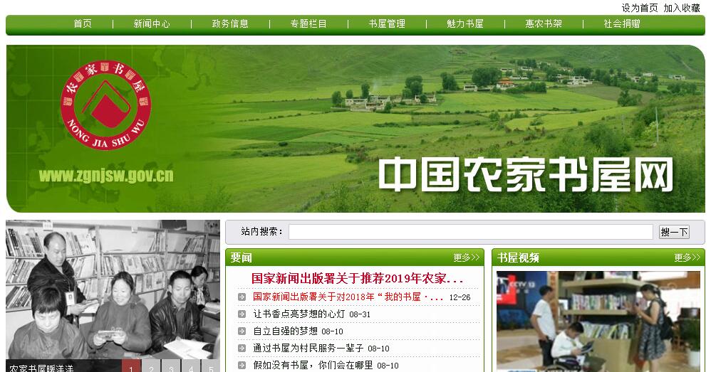 中国农家书屋网 中国农家书屋网