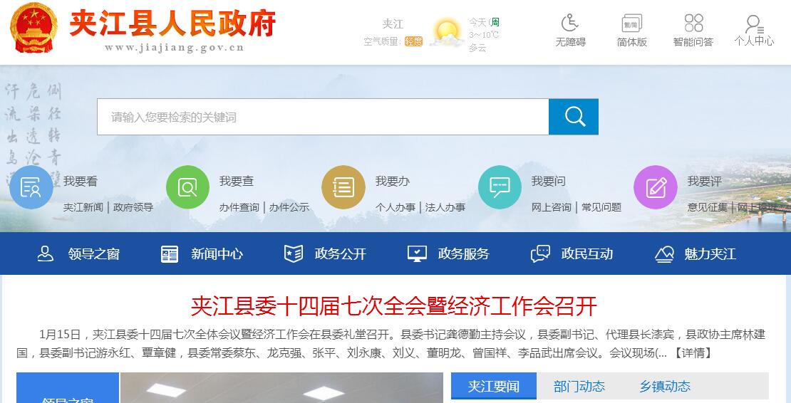 夹江县