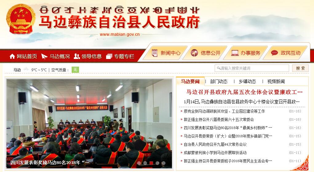 马边彝族自治县