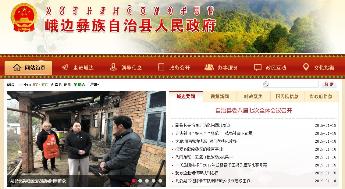 峨边彝族自治县