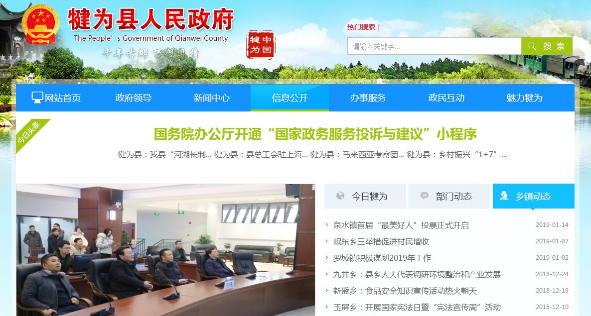 犍为县