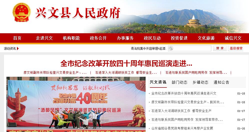 兴<font color=red><b>文县</b></font>