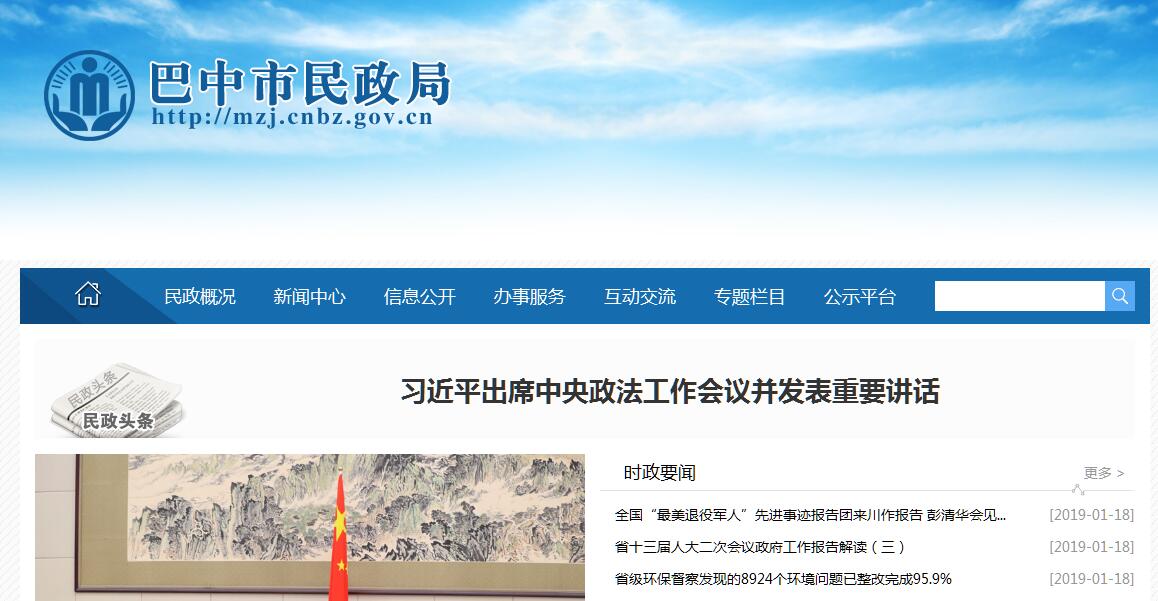 <font color=red><b>巴中</b></font>市民政局