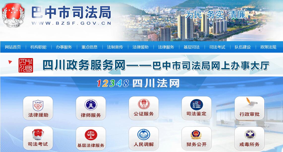 <font color=red><b>巴中</b></font>市司法局