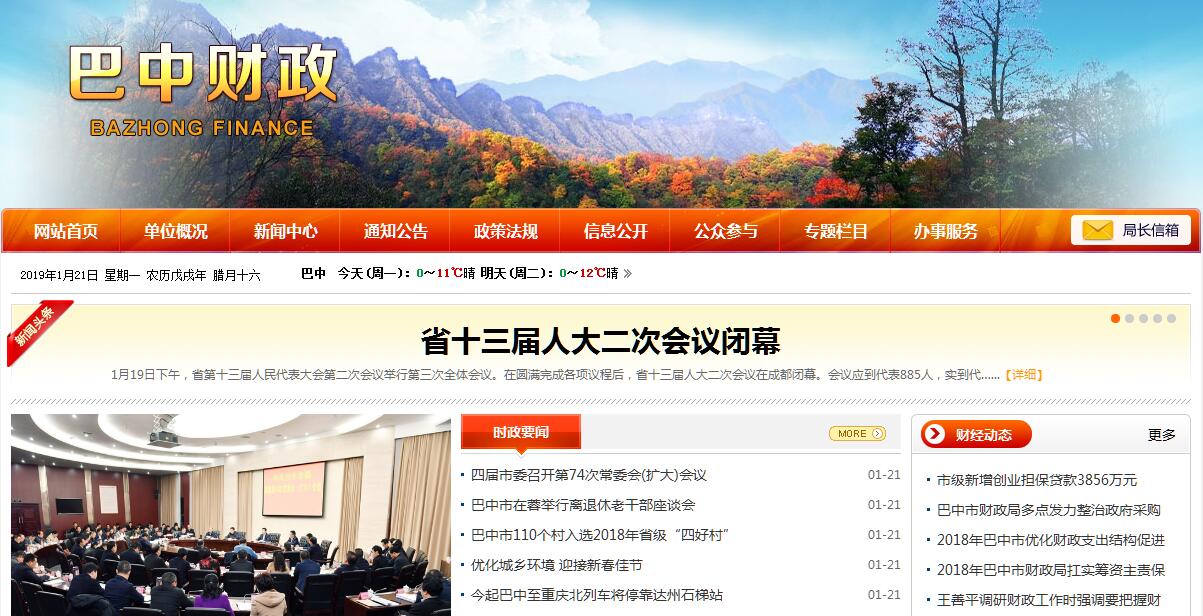 <font color=red><b>巴中</b></font>市财政局