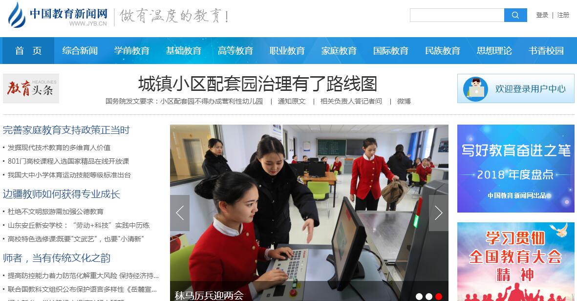 中国教育新闻网