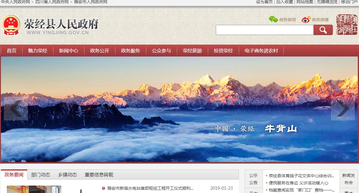 荥经县