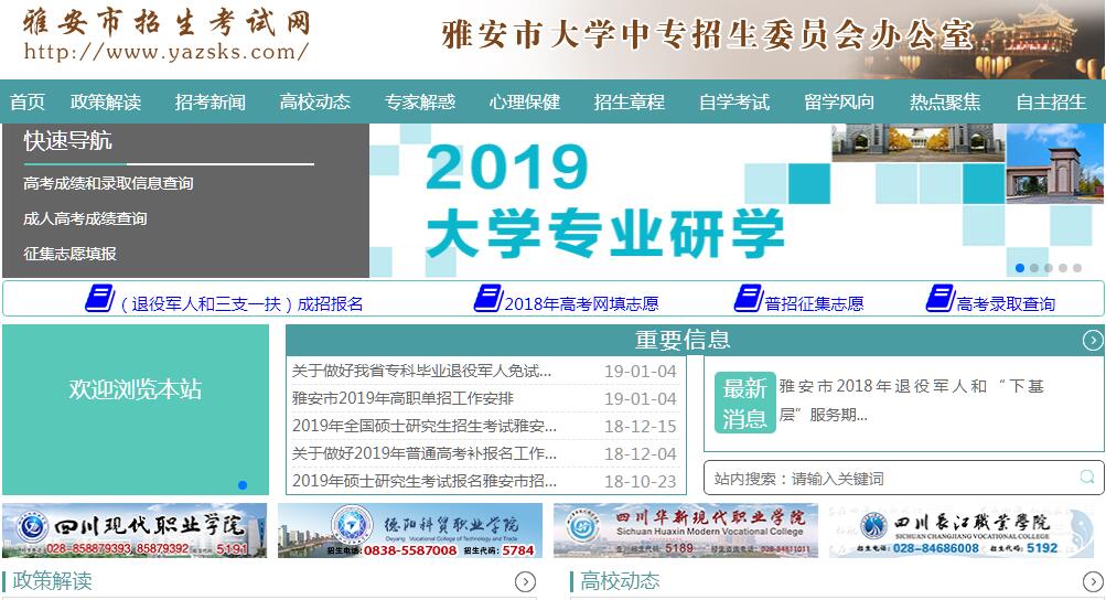 雅安<font color=red><b>招生考试</b></font>网
