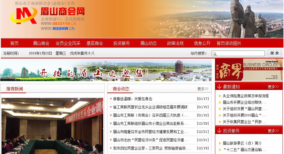 眉山市工商业联合会(总<font color=red><b>商会</b></font>)