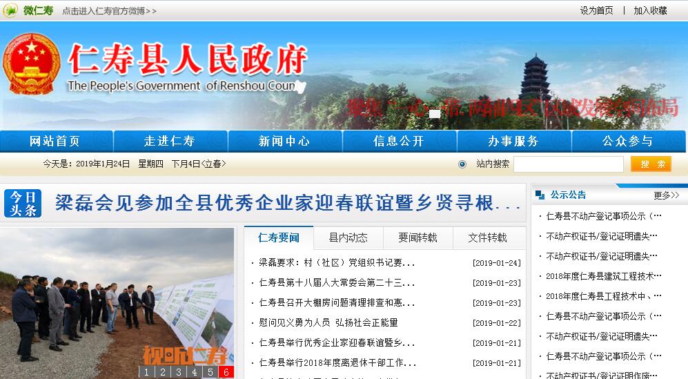 仁寿县