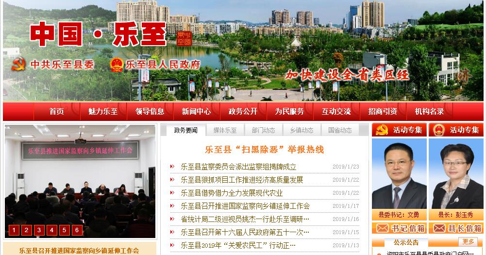 中国乐至