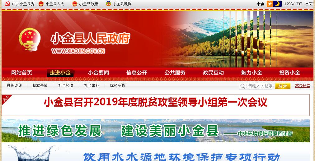 中国小金