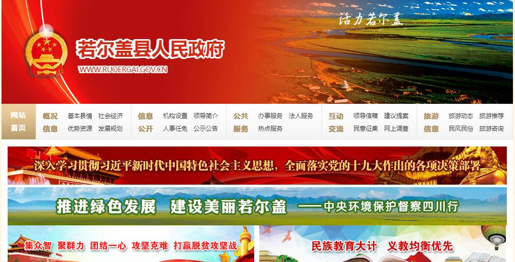 若尔盖县