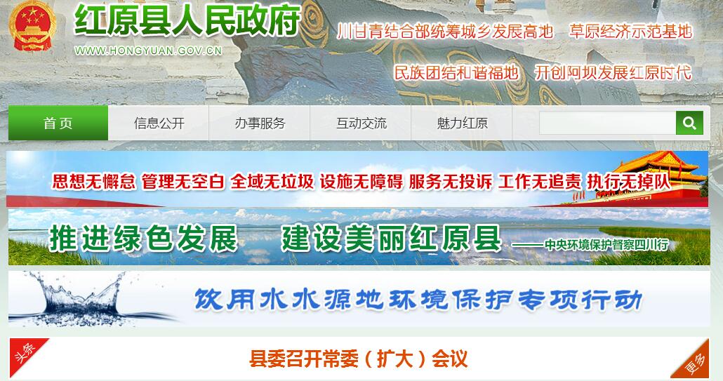 红原县
