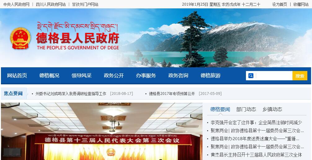 德格县