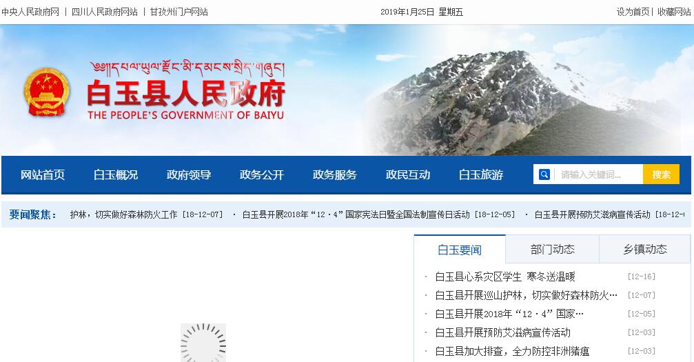 白玉县
