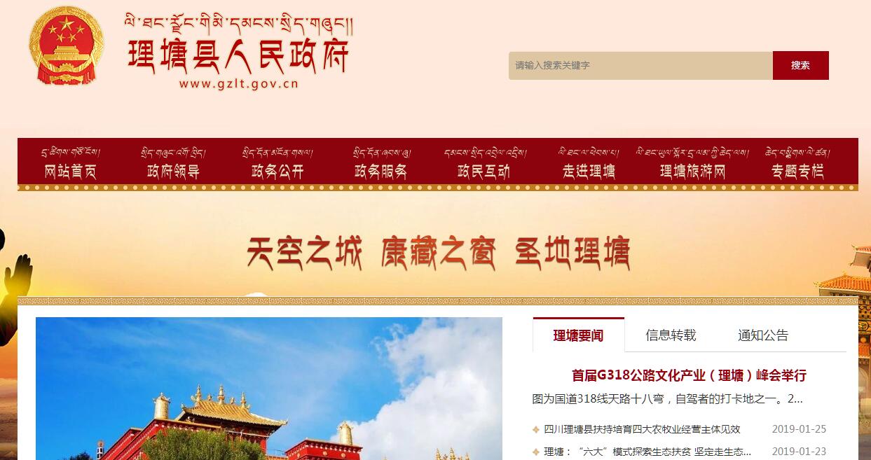 理塘县