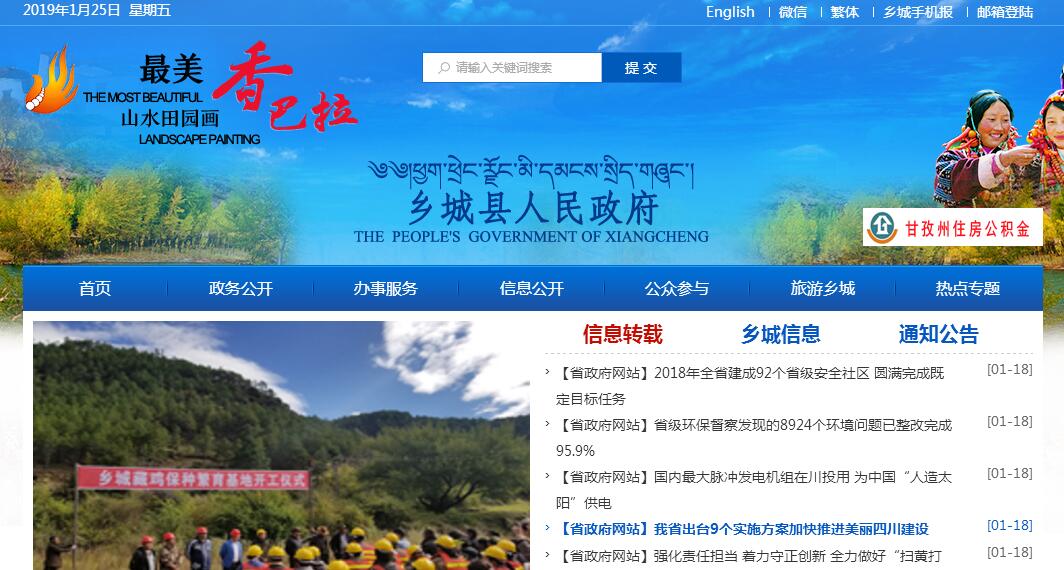 乡城县