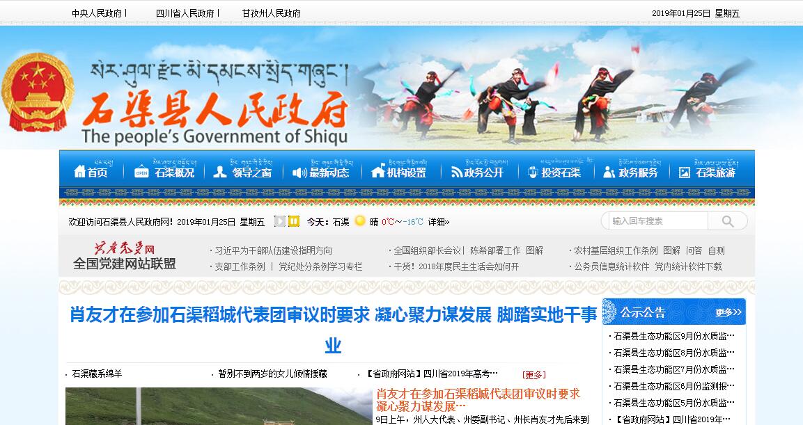 石渠县