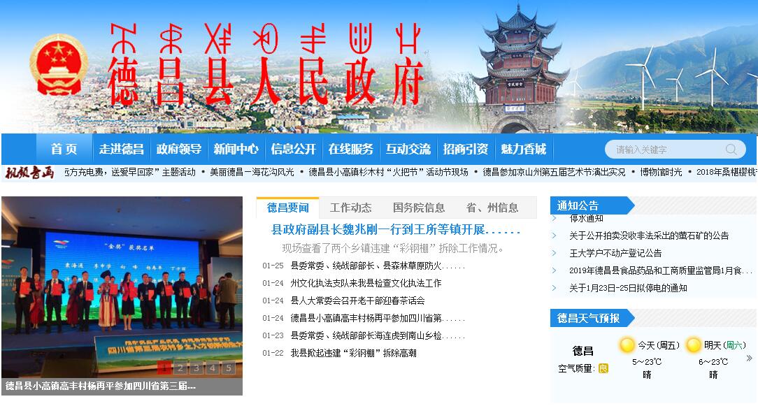 德昌县
