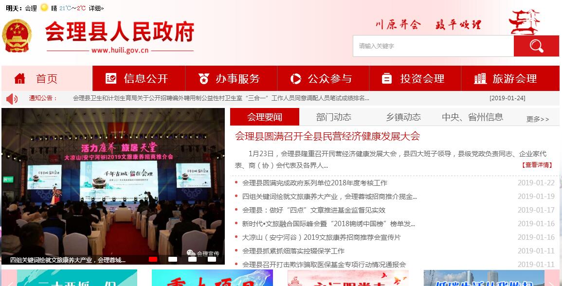 会理县