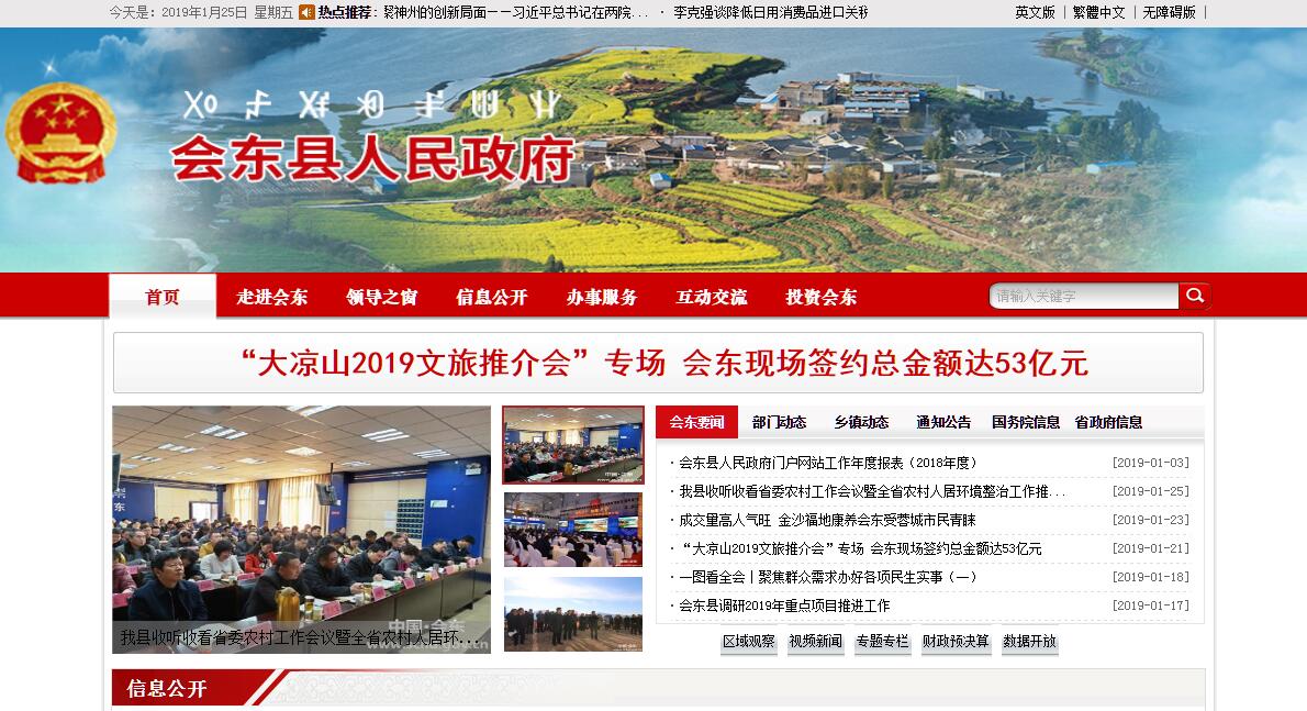 会东县