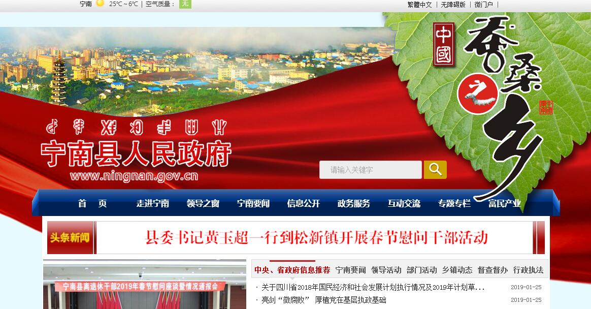 宁<font color=red><b>南县</b></font>