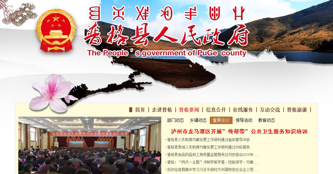 普格县