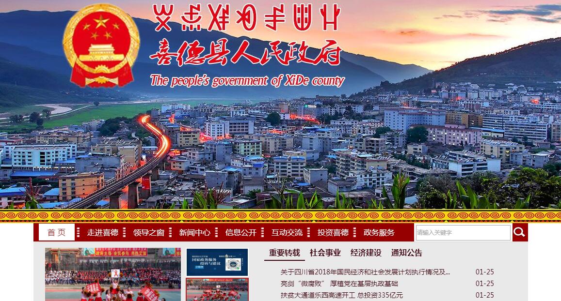 喜德县