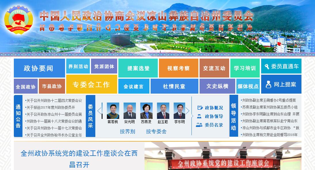 <font color=red><b>政协</b></font>凉山州市委员会