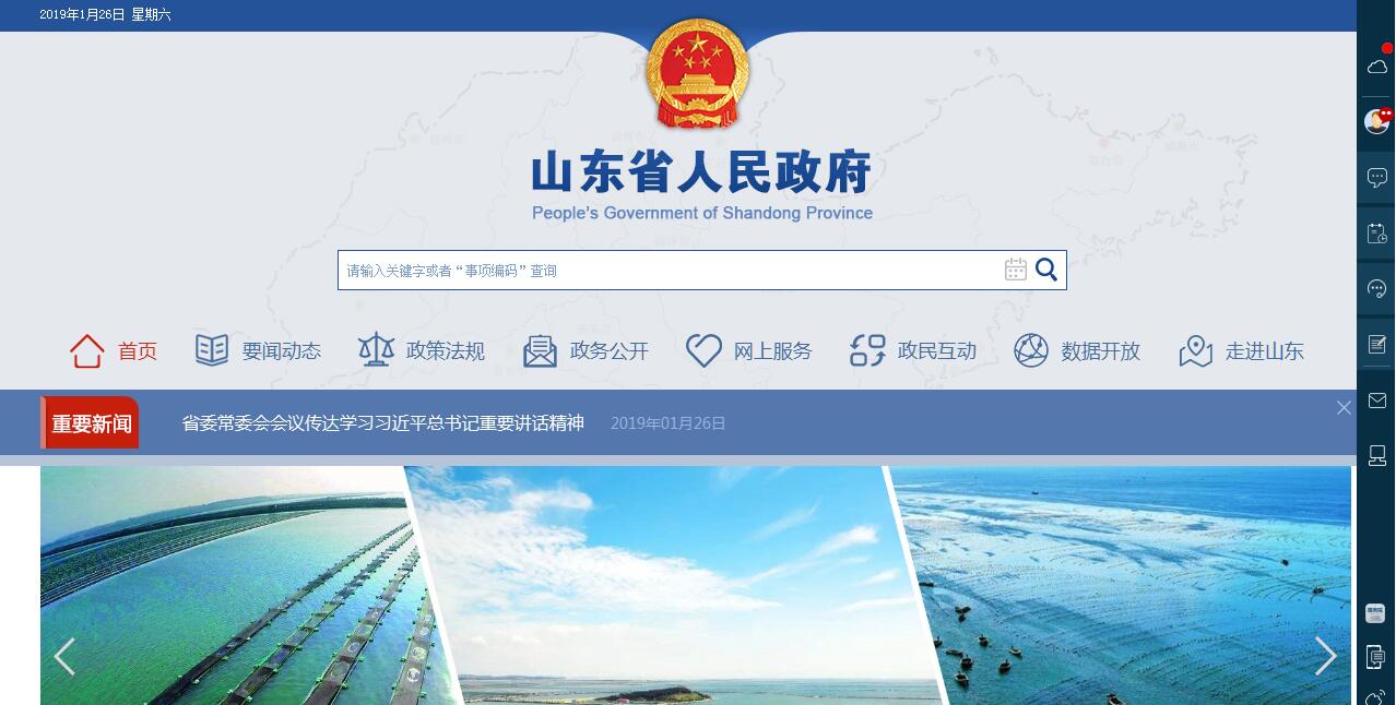 <font color=red><b>山东</b></font>省人民政府