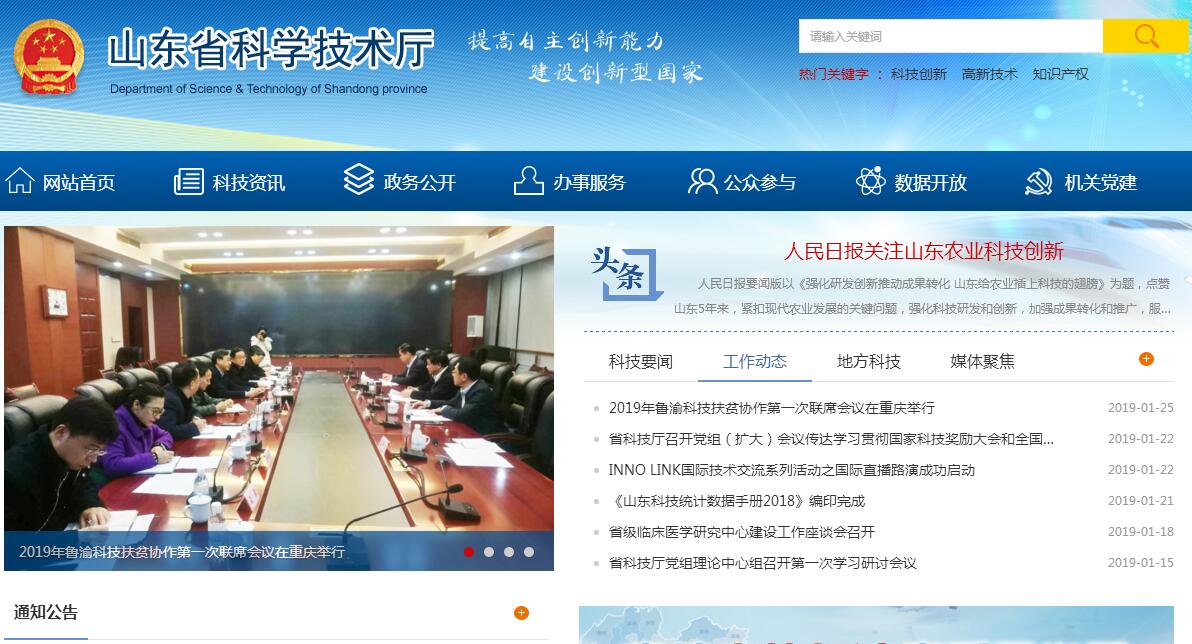 <font color=red><b>山东</b></font>省科学技术厅