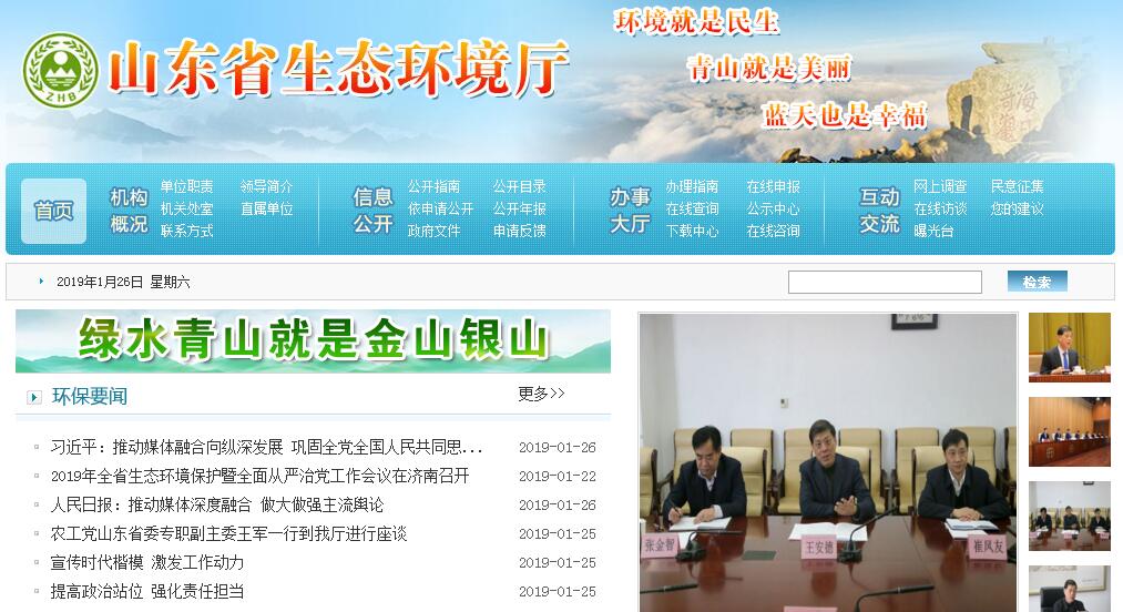 <font color=red><b>山东</b></font>省生态环境厅