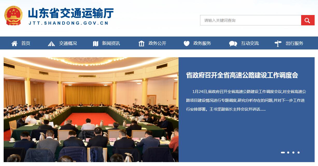 <font color=red><b>山东</b></font>省交通运输厅